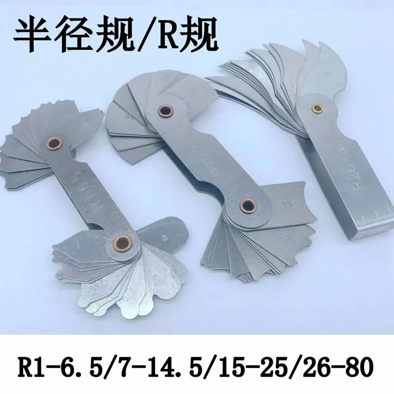半径规R规